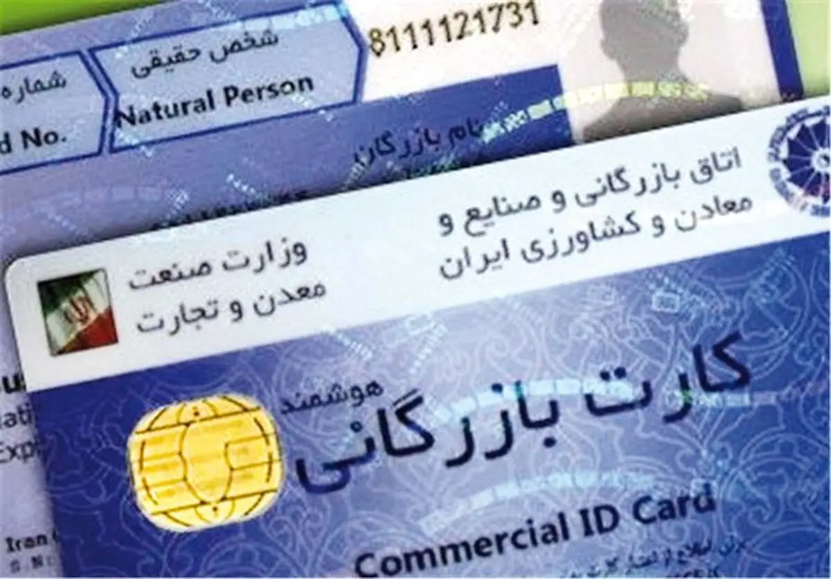 شرایط ارائه کارت بازرگانی جهت صادرات کالا از مناطق آزاد اعلام شد