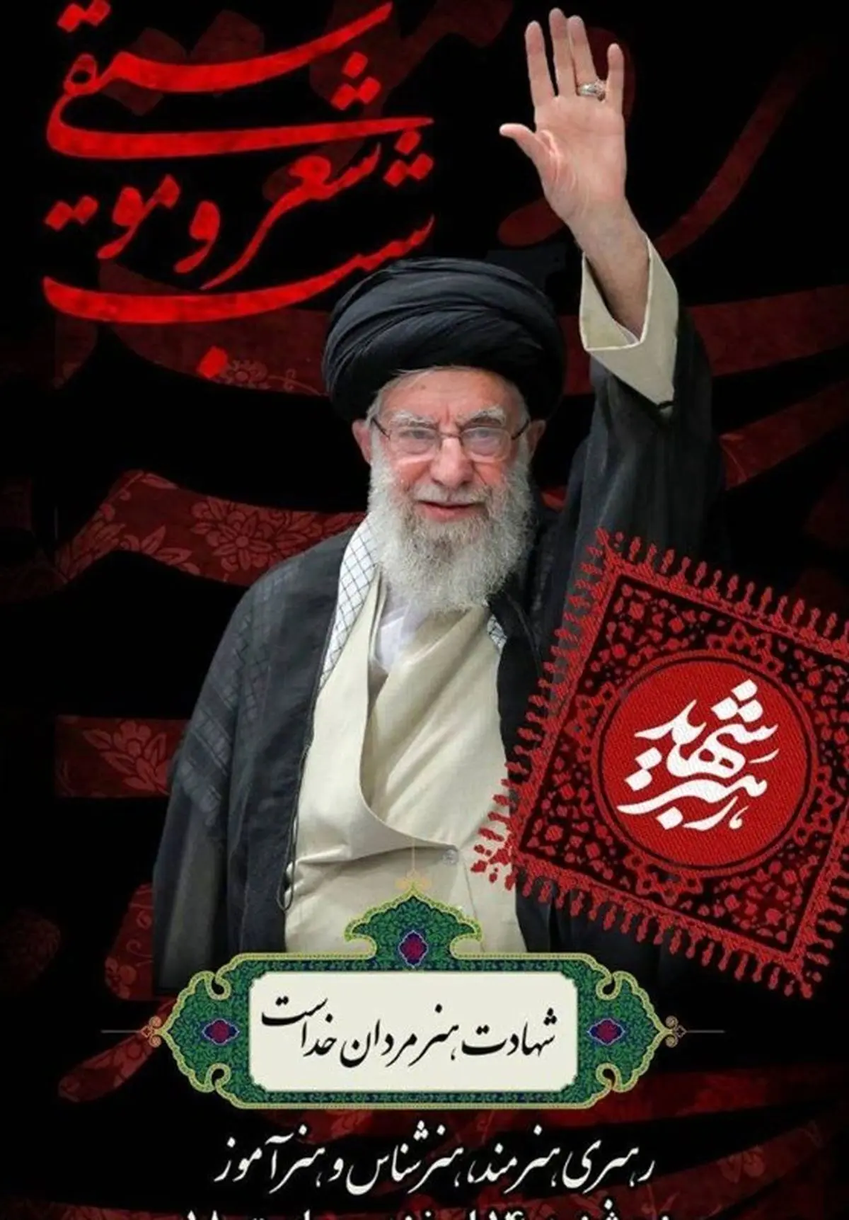 برگزاری شب شعر و موسیقی «رهبر شهید» در برج آزادی