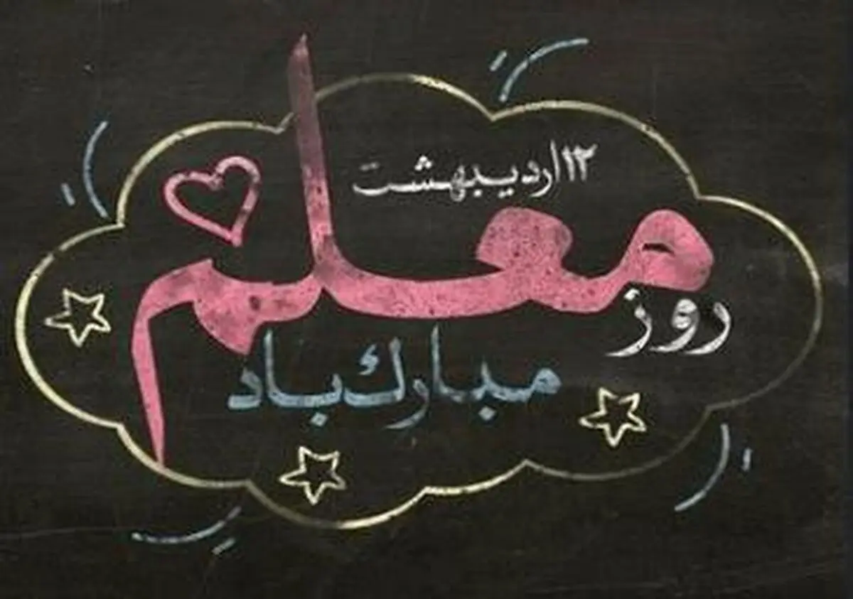 نقش معلمان در تحقق بیانیه گام دوم انقلاب غیرقابل انکار است