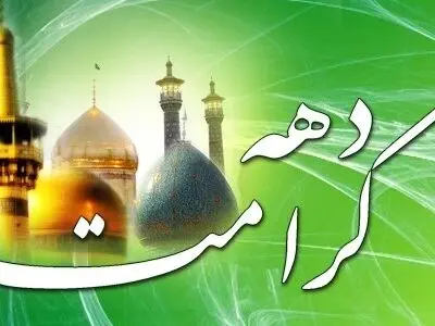 اعلام برنامه‌های «دهه کرامت» در پایتخت/ برپایی گذر رضوی با استقبال از زائران و مسافران حرم رضوی