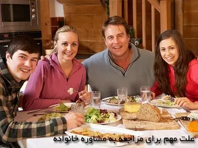 10 علت مهم برای مراجعه به مشاوره خانواده