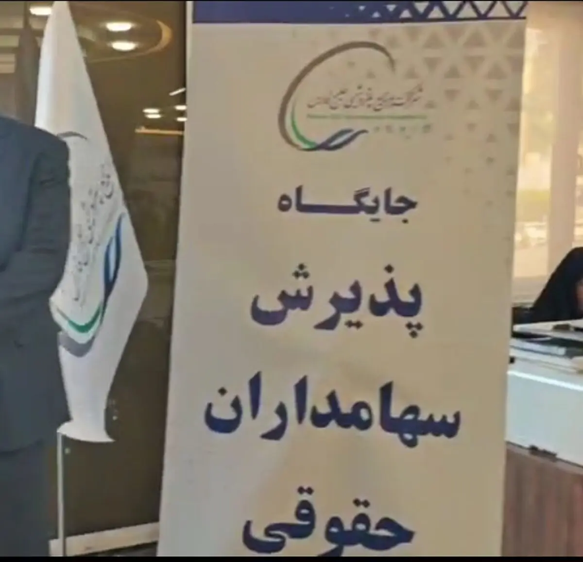 آغاز پذیرش سهامداران برای مجمع عمومی فوق العاده فارس