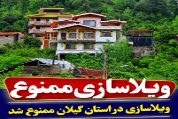بخشداران و دهیاران جلوی خرید ملک توسط غیر بومی ها را بگیرند