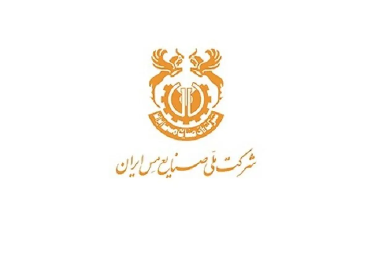 پشت پرده تخریب شرکت ملی مس ایران