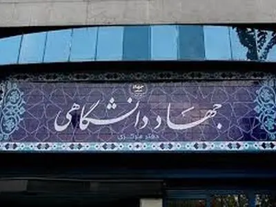 جهاد دانشگاهی عضو شورای هماهنگی دیپلماسی علمی کشور شد