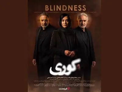 «کوری» سریال جدید نمایش خانگی/ رونمایی از پوستر
