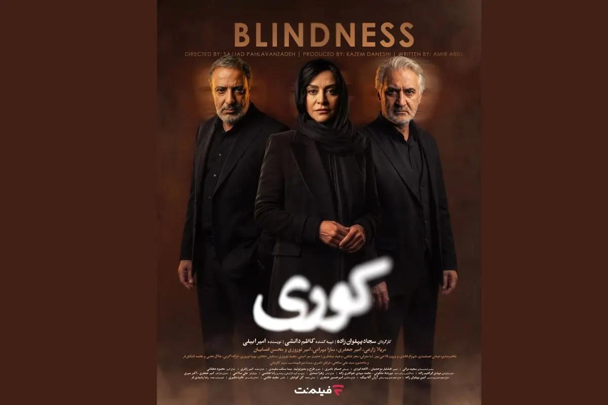 «کوری» سریال جدید نمایش خانگی/ رونمایی از پوستر