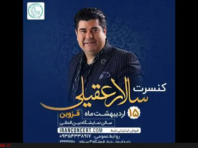 کنسرت سالار عقیلی در قزوین برگزار می‌شود