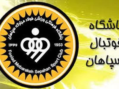 عذرخواهی هیئت‌مدیره سپاهان از هواداران