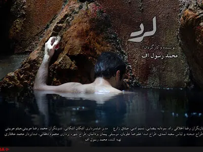 «لِرد» تحویل دفتر جشنواره فیلم فجر شد