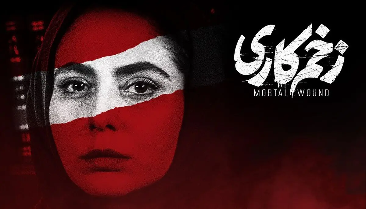 دانلود سریال زخم کاری قسمت دوم ۲ | قسمت 2 سریال زخم کاری