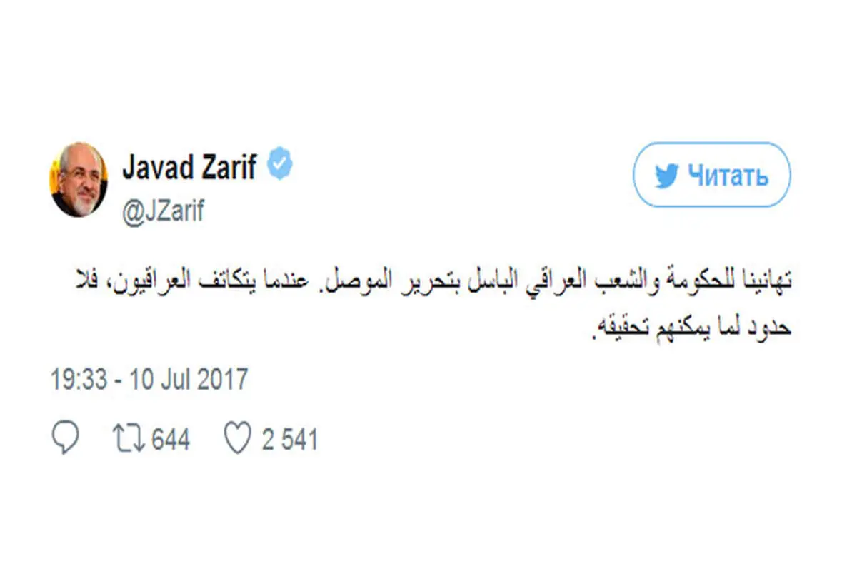 ظریف یهنئ العراقیین بـ "اللغة العربیة" لمناسبة الانتصار على داعش