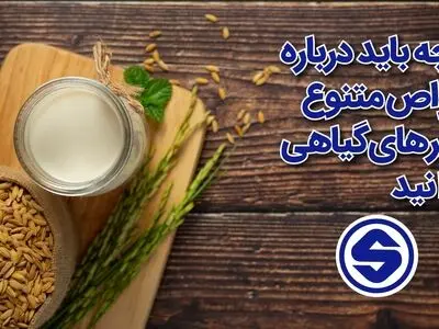  آنچه باید درباره خواص متنوع شیرهای گیاهی بدانید