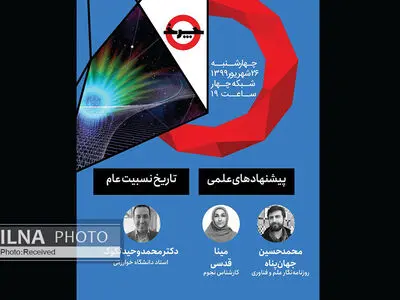 «چرخ» سراغ نسبیت انیشتین رفت