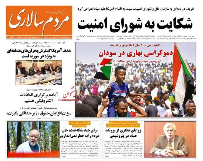 صفحه اول روزنامه ها شنبه ۲۴ فروردین