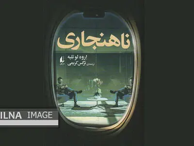 «ناهنجاری»، رمانی تکنیکی با شخصیت‌های بسیار و تنوع ژانری
