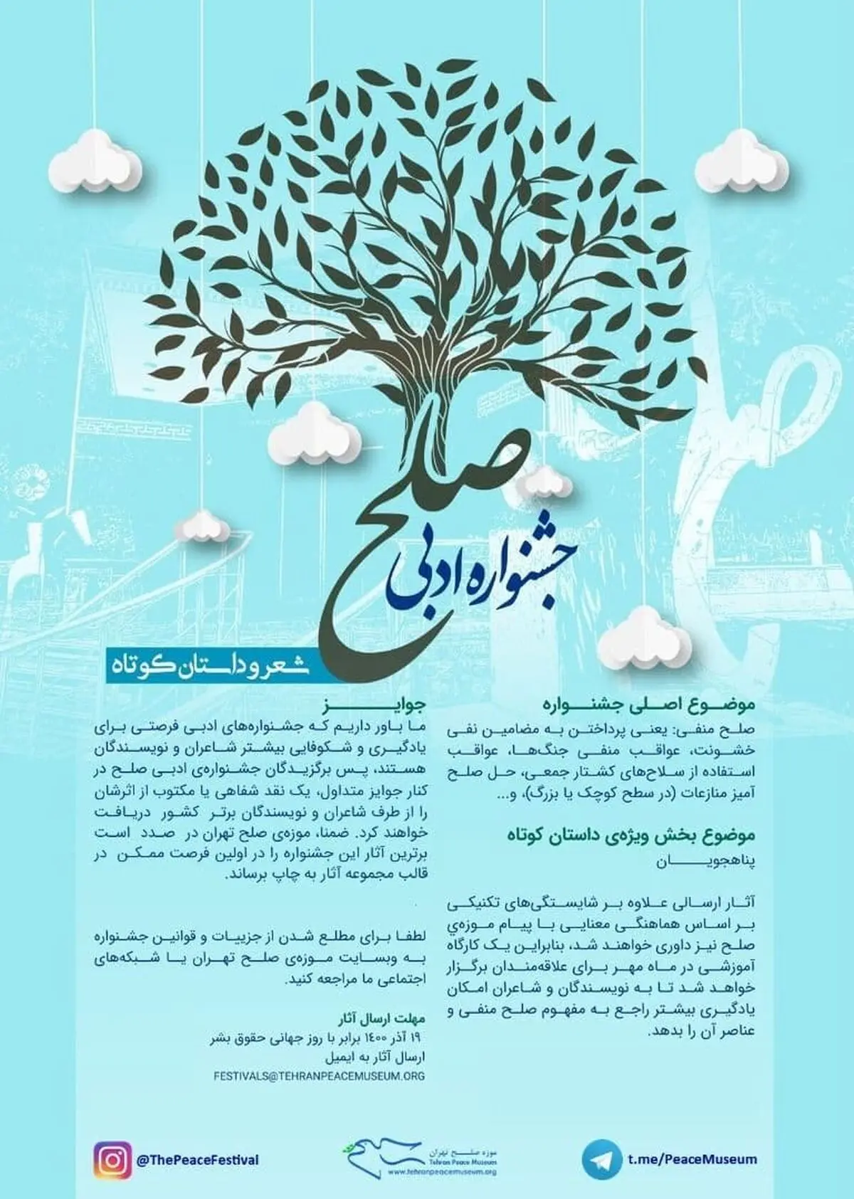 «جشنواره‌ ادبی صلح» برگزار می شود
