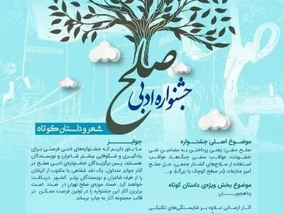«جشنواره‌ ادبی صلح» برگزار می شود