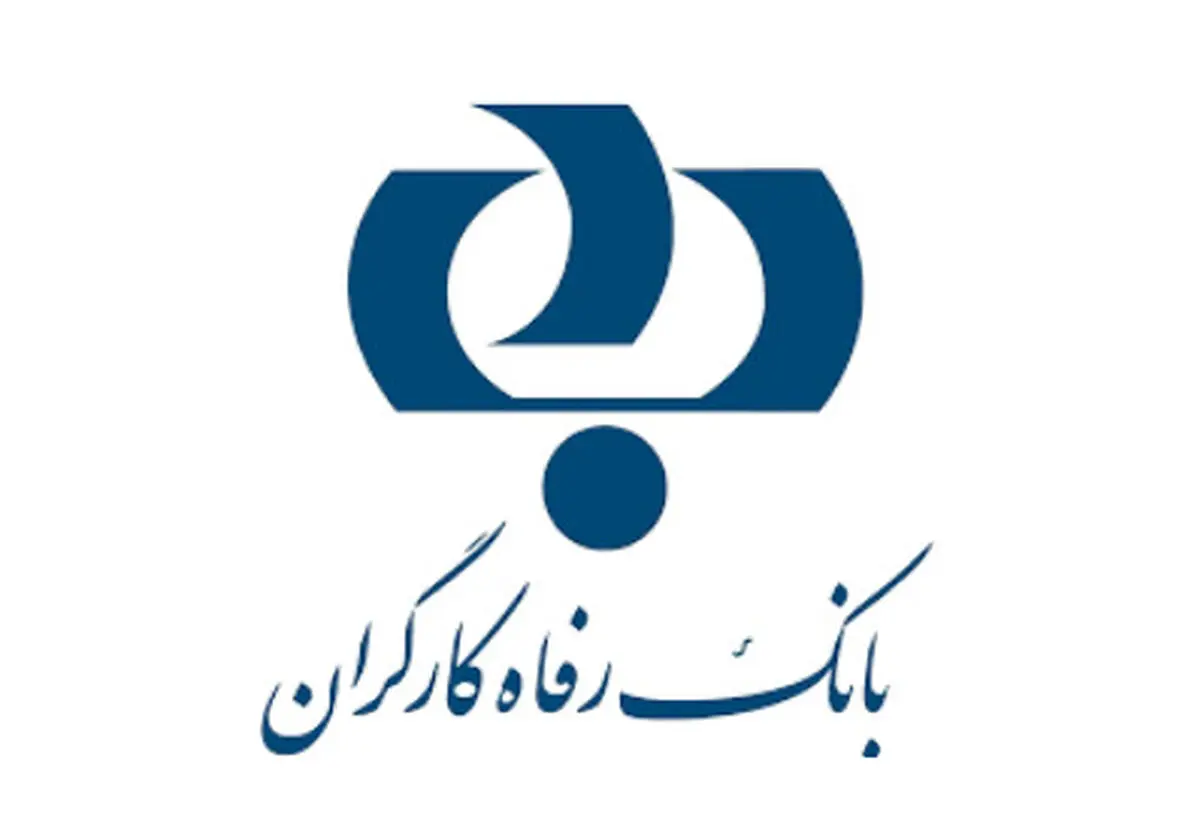 بانک رفاه مشمول اصل ۴۴ قانون اساسی می‌شود؟ 