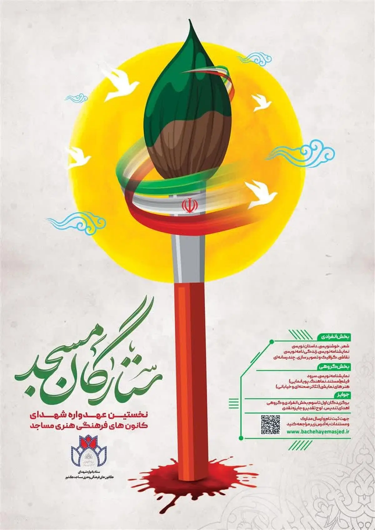 ​کانون های مساجد فارس میزبان «ستارگان مسجد» می شوند 