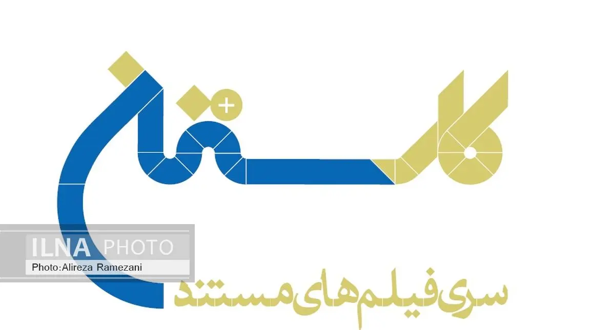 حضور ۴ مستندساز در ۵ فیلم «کارستان»