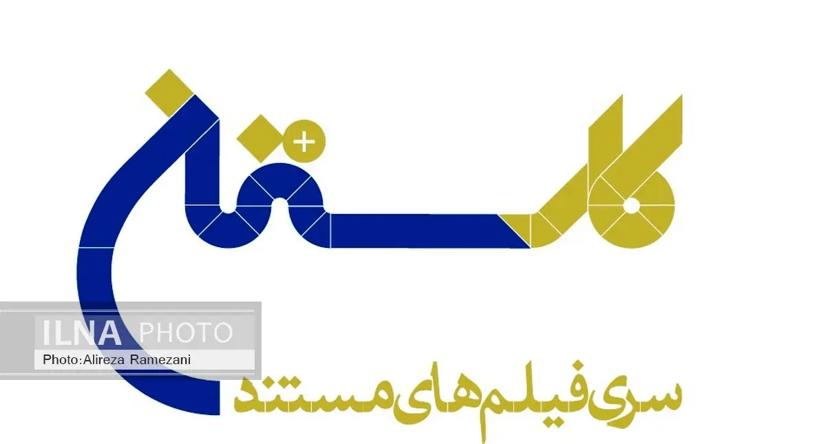 حضور ۴ مستندساز در ۵ فیلم «کارستان»