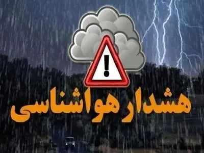 مازندران در وضعیت نارنجی؛ هشدار جدی هواشناسی نسبت به وقوع سیلاب و بارش برف