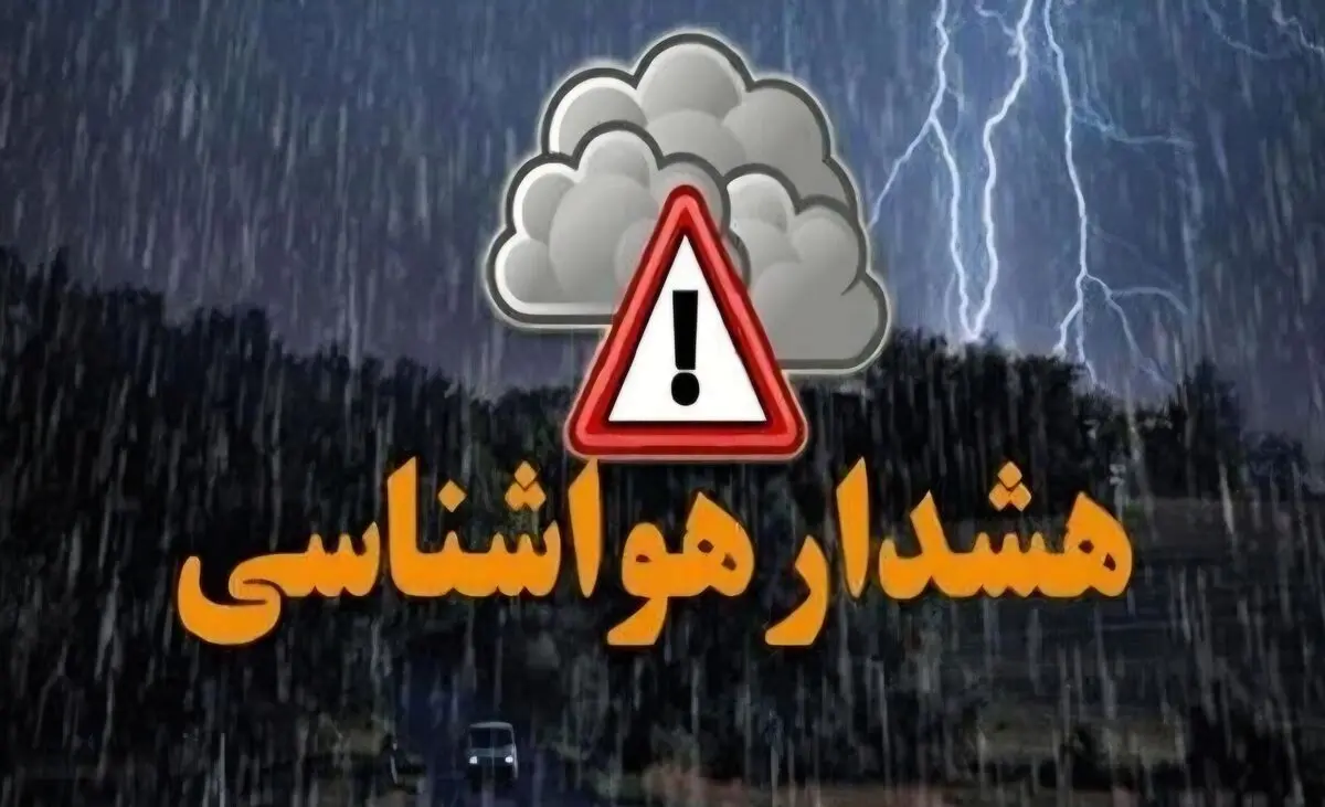 مازندران در وضعیت نارنجی؛ هشدار جدی هواشناسی نسبت به وقوع سیلاب و بارش برف