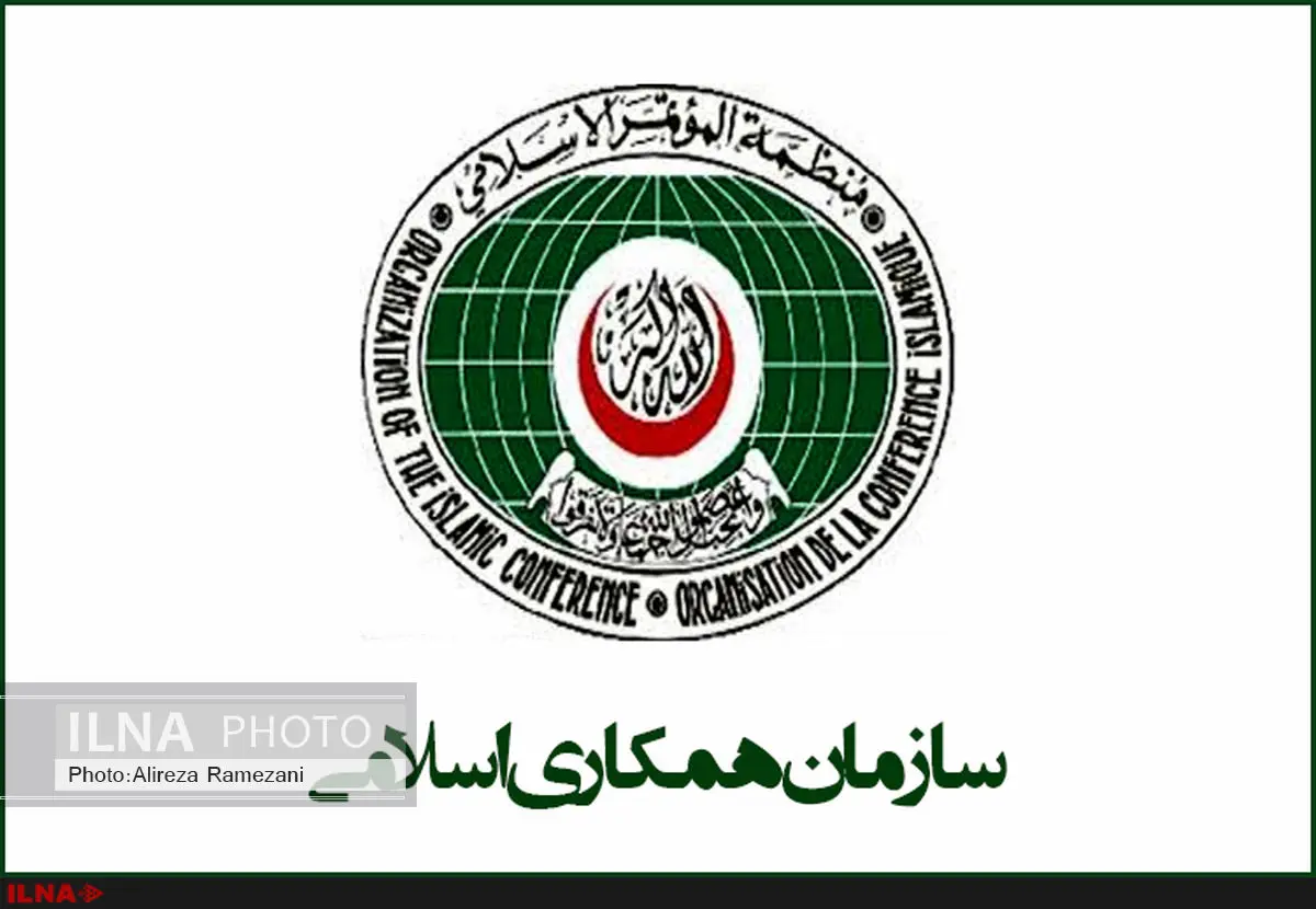 اجلاس وزرای امور خارجه سازمان همکاری اسلامی آغاز شد