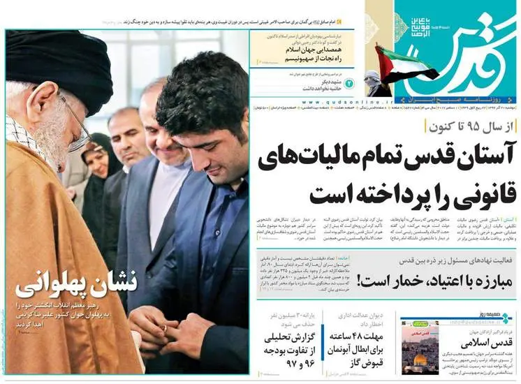 صفحه اول روزنامه ها  دوشنبه 20 آذر