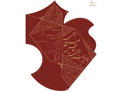تمدید مهلت ارسال آثار به سومین نمایشگاه مد، لباس و صنایع‌دستی