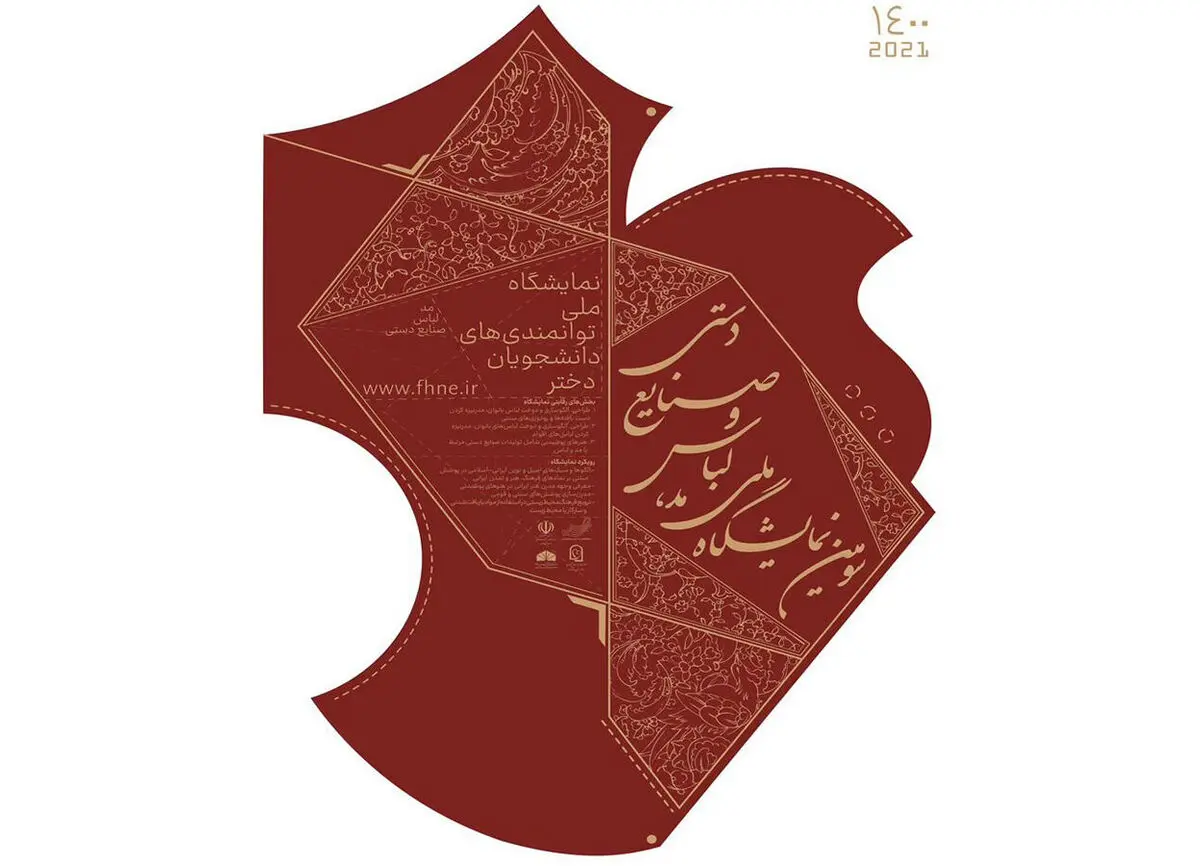 تمدید مهلت ارسال آثار به سومین نمایشگاه مد، لباس و صنایع‌دستی
