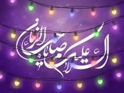 ویژه‌برنامه‌های نهم ربیع در فارس اعلام شد