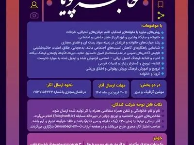 برگزیدگان مسابقه «رسانه خلاق، جامعه پویا» معرفی می‌شوند