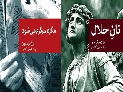 انتشار دو داستان پلیسی توسط جهان کتاب