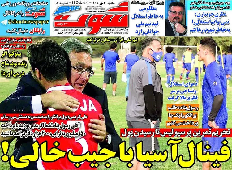 صفحه اول روزنامه ها یکشنبه ۲۰ مهر