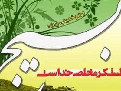 هفته سیزدهم لیگ برتر به گرامیداشت یاد و خاطره شهدای بسیج اختصاص دارد