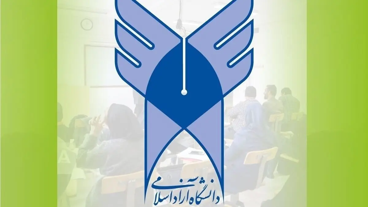 تمدید مهلت نام نویسی برای تحصیل در دانشگاه آزاد اسلامی گیلان بر اساس سوابق تحصیلی