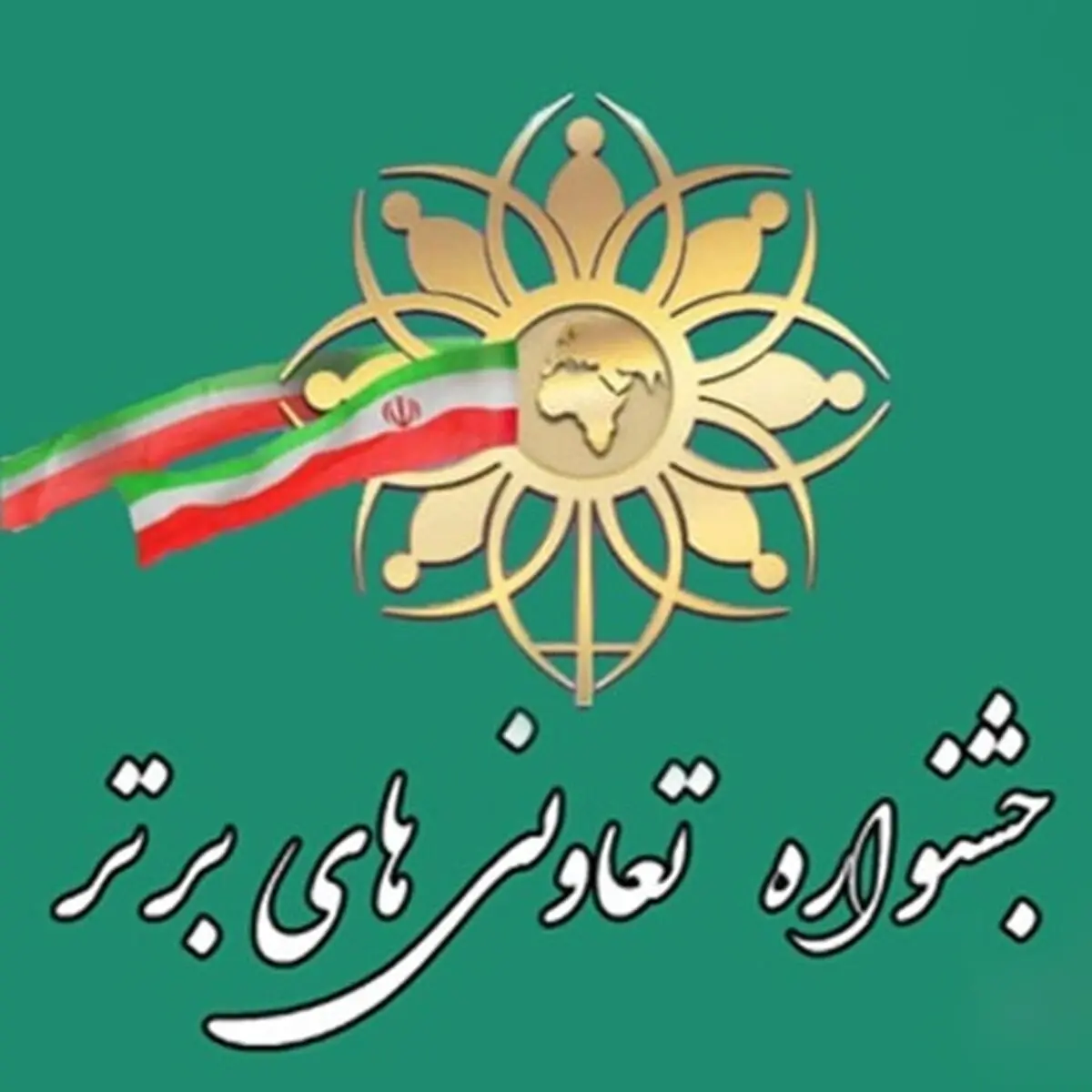 کمیته برگزاری مراسم هفته تعاون برگزار شد