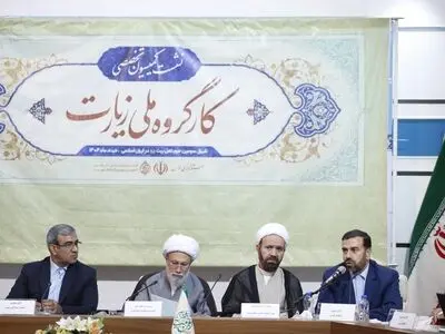 ظرفیت‌های بین‌المللی برای تسهیل زیارت به کار گرفته شود