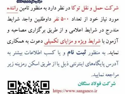 آگهی جذب 500 راننده