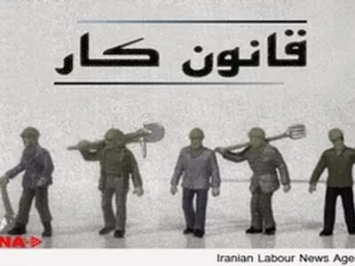 اجماع نظر شرکای اجتماعی مبنای اصلاح قانون کار است