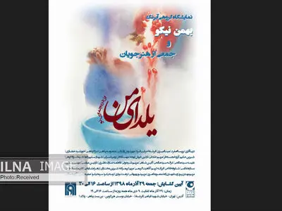 آوای هنر میزبان یلدای من می‌شود