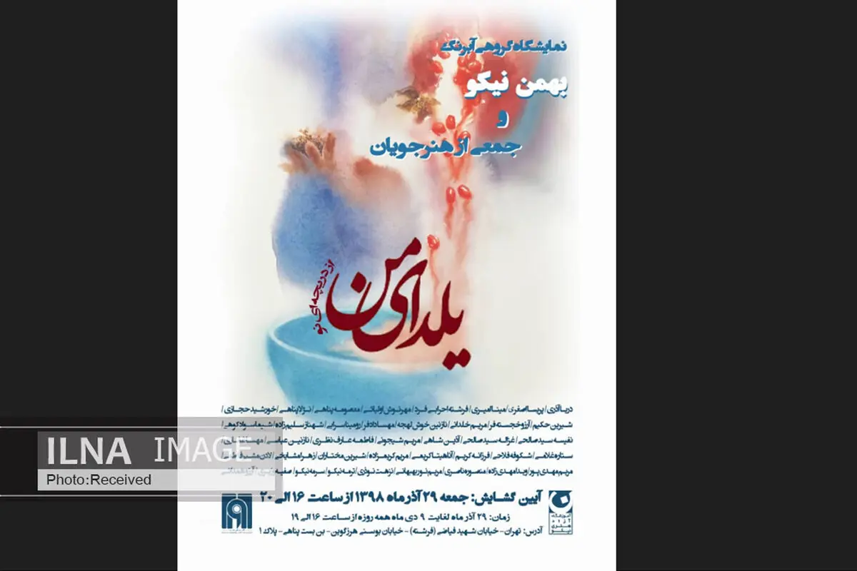 آوای هنر میزبان یلدای من می‌شود