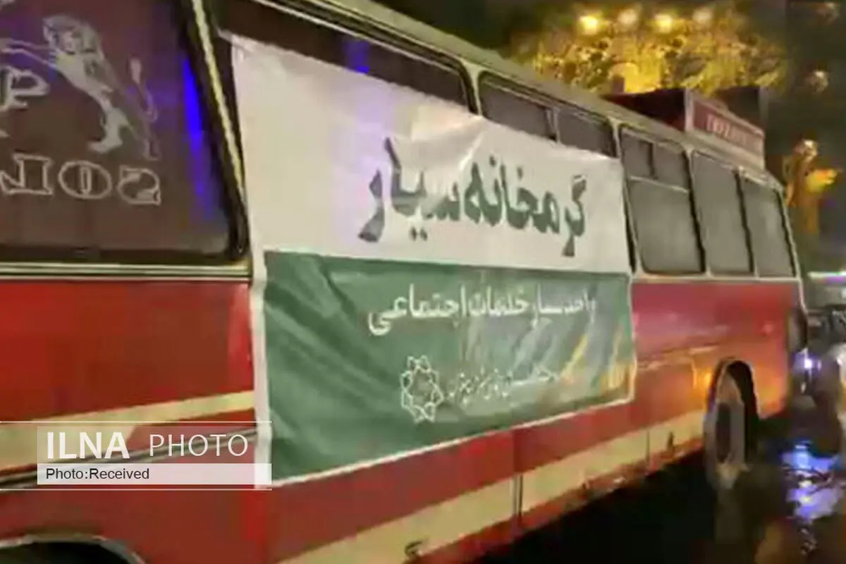 استقرار روزانه ۳۰۰ نفر در گرمخانه‌‌های سیار تهران همزمان با برودت هوا/ نگرانی از وضعیت افراد بی‌سرپناه در فضاهای بی‌دفاع شهری