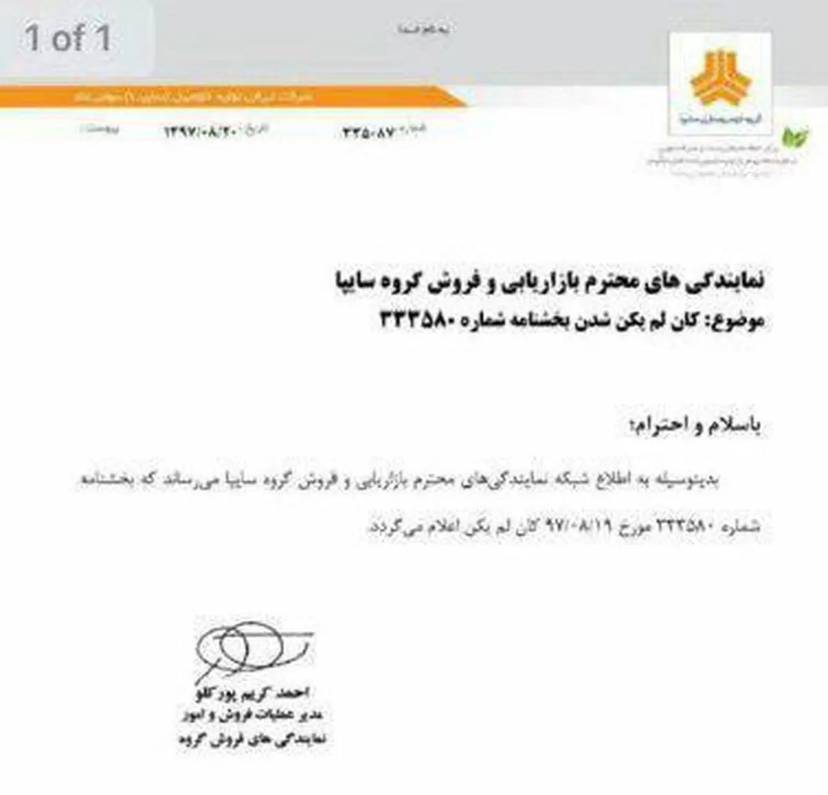 جایگزینی ساندرو به جای پراید لغو شد 