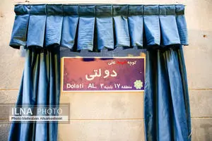 مراسم یادواره شهدای اقتدار ملی ۱۲ روزه و نام‌گذاری کوچه شهید والامقام علی دولتی