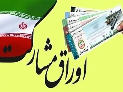 پیگیری اوراق مشارکت مترو در جلسه حناچی با جهانگیری