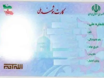 ۲۳ هزار کارت ملی هوشمند صادره در کرمانشاه فاقد متقاضی است