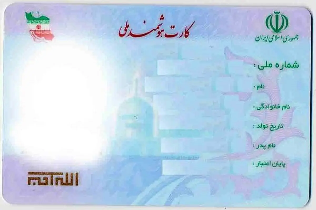 ۲۳ هزار کارت ملی هوشمند صادره در کرمانشاه فاقد متقاضی است